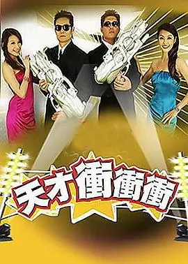 《向往的生活》综艺海报
